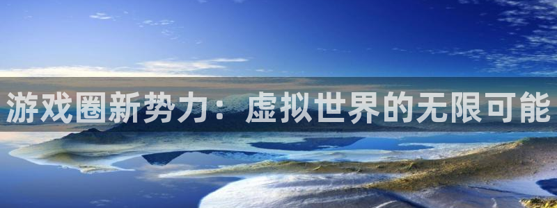 db电竞服装分店有几家：游戏圈新势力：虚拟世界的无限可能
